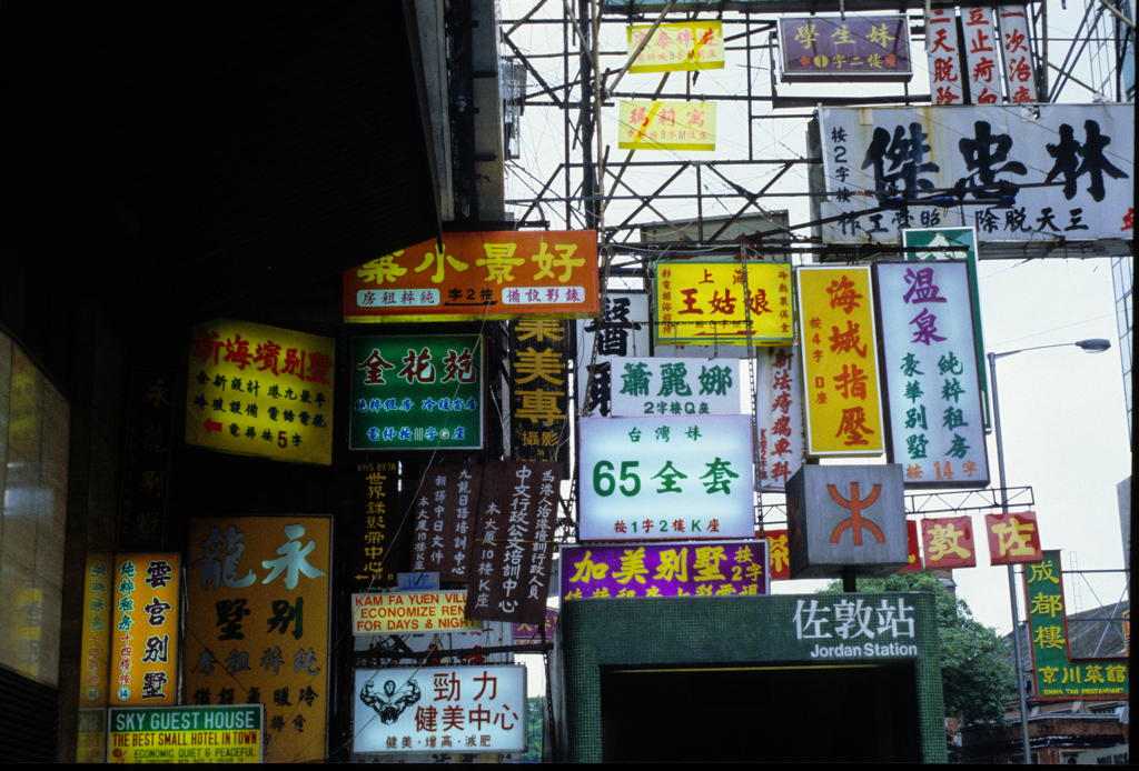 Hong Kong, 08/1985