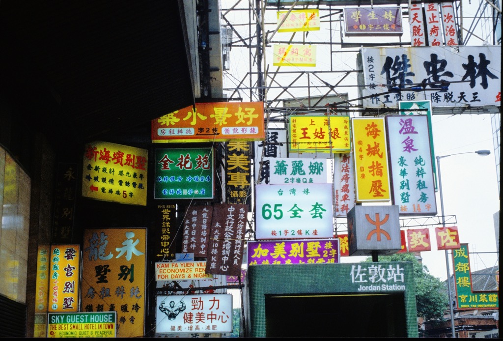 Hong Kong, 08/1985